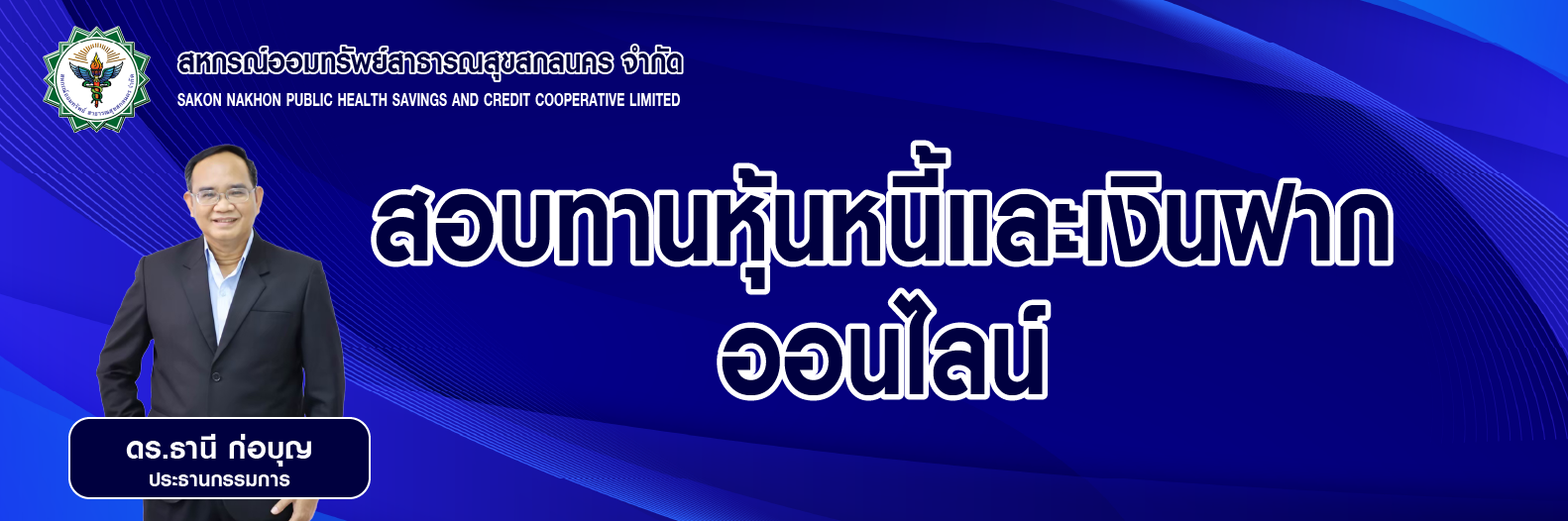 ระบบสอบทานหนี้